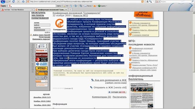 МГО Солидарность : импорт в ЖЖ смотреть онлайн