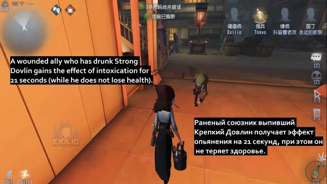 Full explanation Bartender's traits / Eng-Rus / IDENTITY V смотреть онлайн