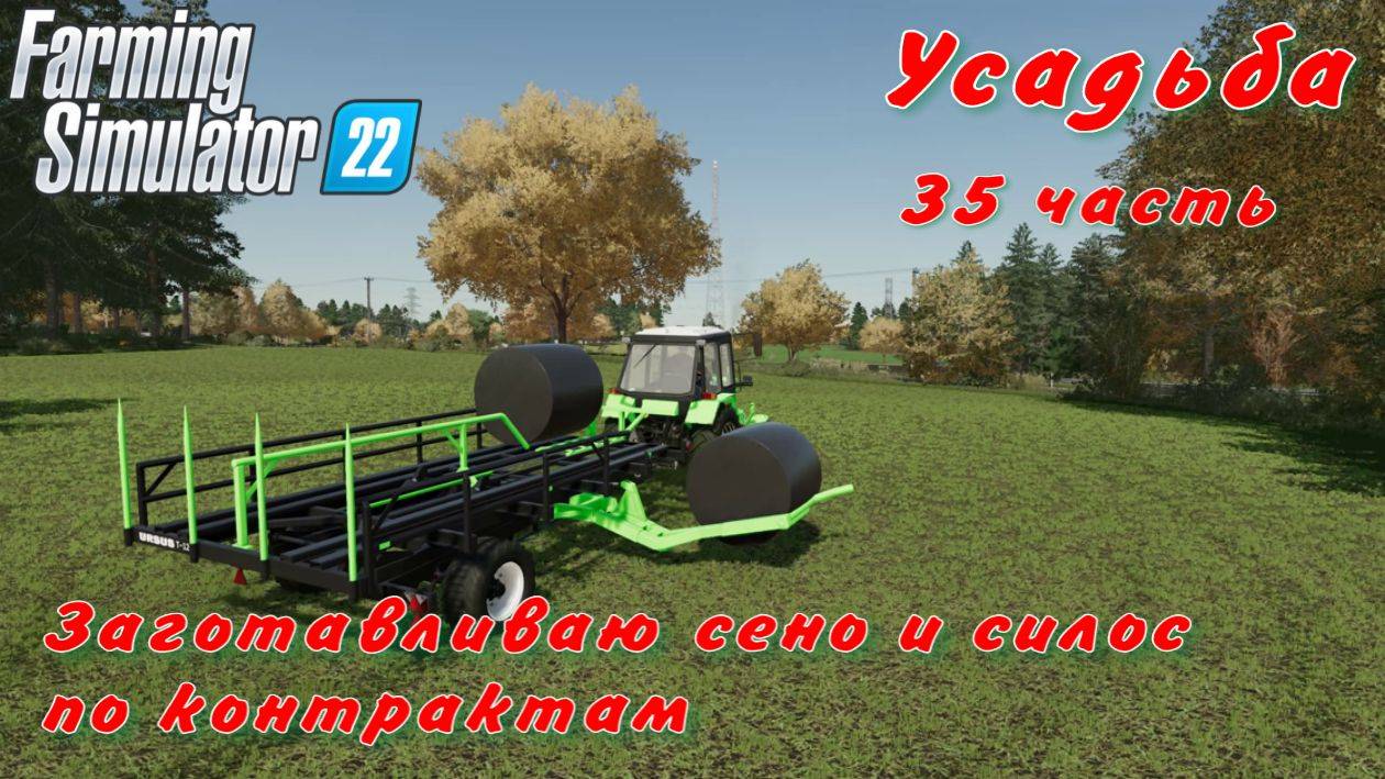 Farming Simulator 22. FS 22. Усадьба 35 часть. смотреть онлайн