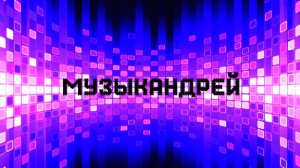 Лучшие песни для Вас ! ! !