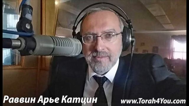 Раввин Арье Катцин - Как сохранить любовь и научится любить... себя. смотреть онлайн