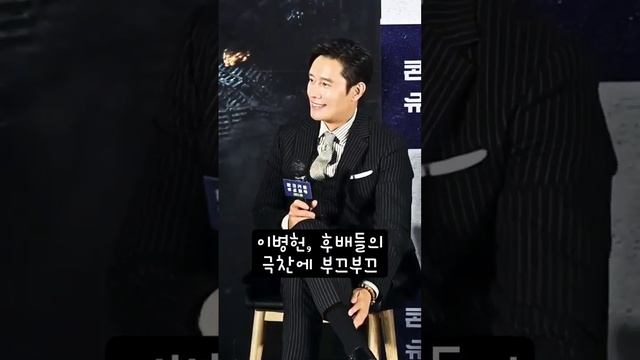 이병헌, 후배(박서준×박보영)들의 칭찬 '쑥스러워' смотреть онлайн