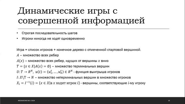 Теория игр, занятие 5 от 09.03.2024 смотреть онлайн