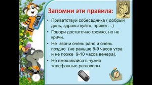 Правила общения по телефону