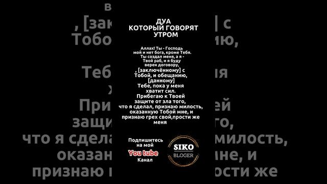 #ДУА Которые #говорят утром #Ислам #Коран Мусульмане #видео смотреть онлайн