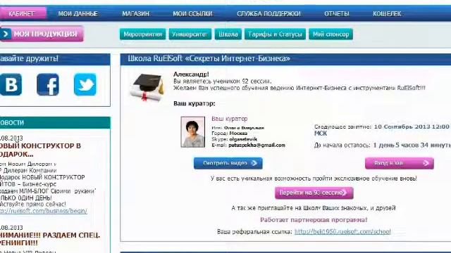 RuElSoft Международный центр развития бизнеса. смотреть онлайн