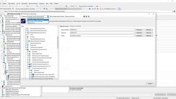 Настройка технологических эскизов КОМПАС в IPS Techcard