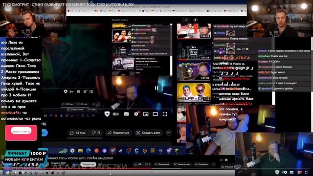 Стинт смотрит как Т2х2 смотрит Стинта который разбирает конфликт Т2х2 и UTOPIA SHOW смотреть онлайн