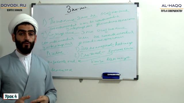 Логика. Понятие и суждение - Урок 4 смотреть онлайн