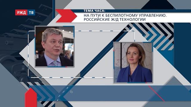 На пути к беспилотному управлению. Российские ж/д технологии || ТЕМА ЧАСА смотреть онлайн