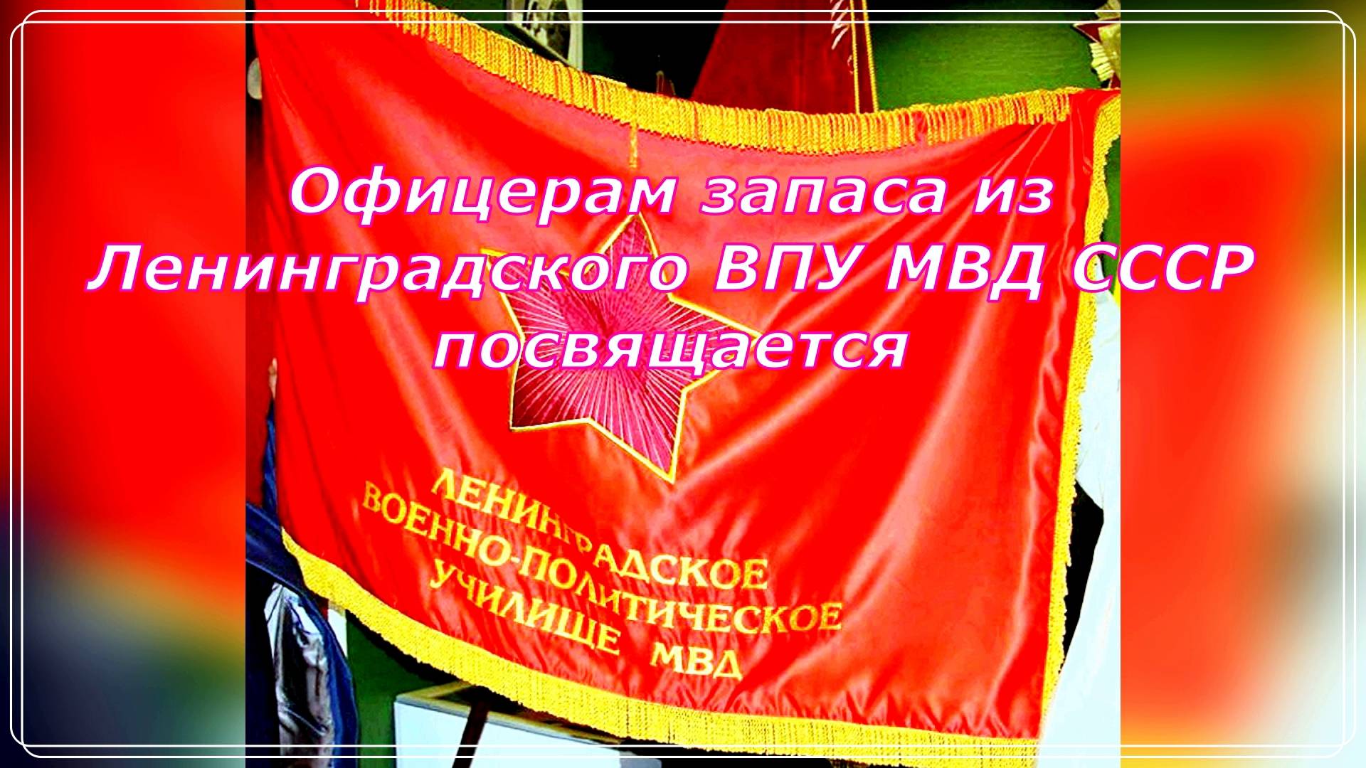 Песня «Офицеры запаса» - сл. и муз. Юрия Харевича в исп. Александра Полтавского. смотреть онлайн