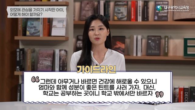 외모에 관심을 가지기 시작한 아이, 어떻게 해야할까요?_온기로운 학부모생활(자녀교육 Q&S) смотреть онлайн