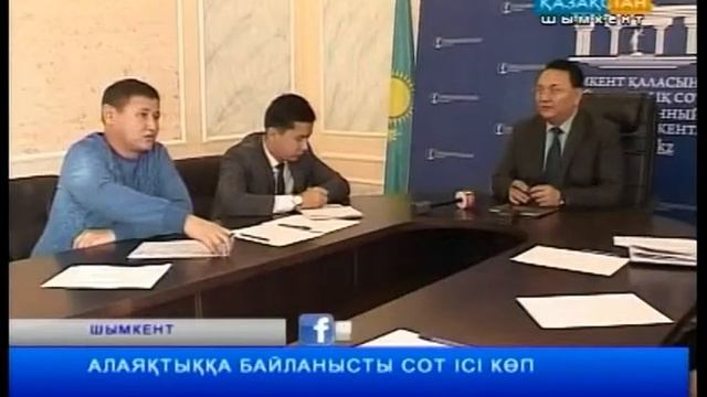 Алаяқтыққа байланысты сот ісі көп смотреть онлайн