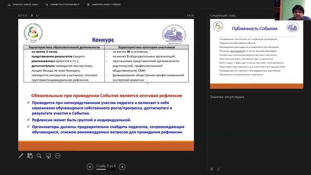 Областной инструктивно-методический семинар «ЦГО: региональный опыт», 10.06.2021 г. смотреть онлайн