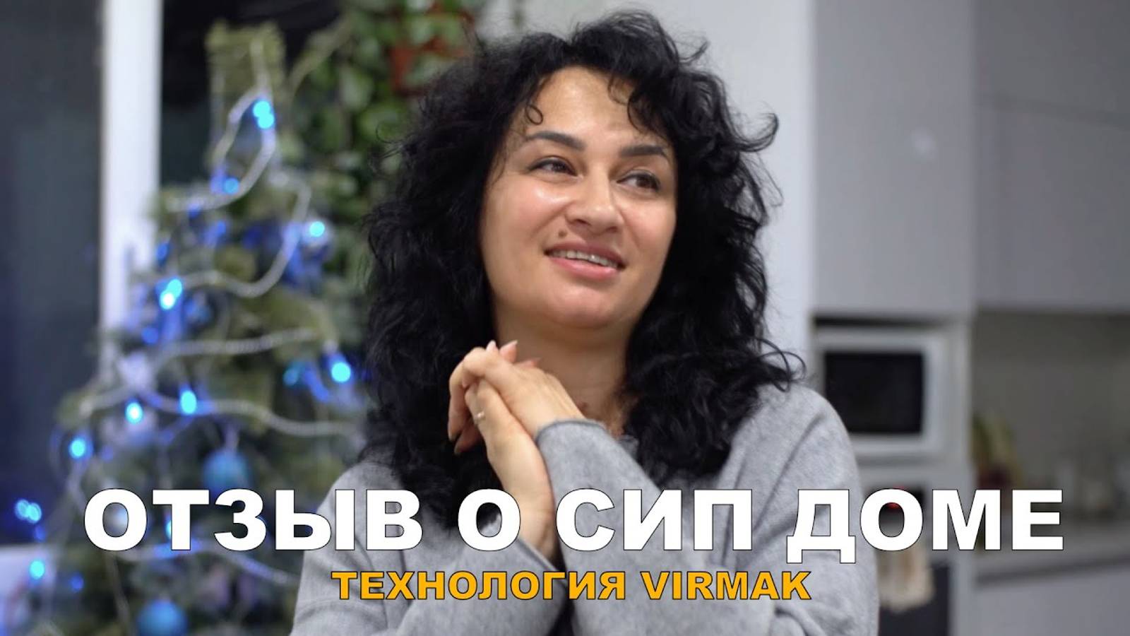 Отделка СИП дома, теплопотери и шумоизоляция. Что с ДОМОМ из СИП панелей спустя 2 года