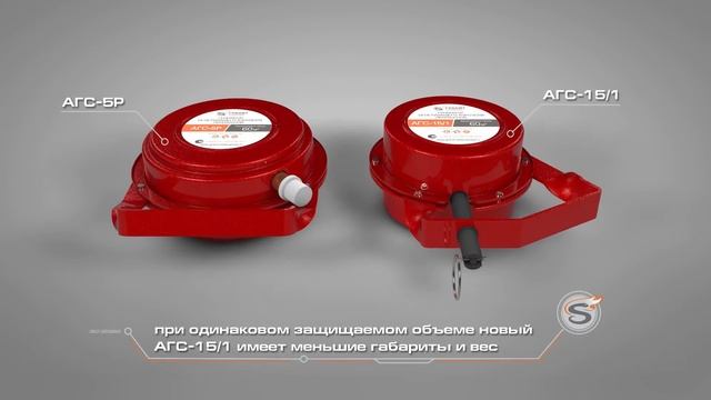 Генератор огнетушащего аэрозоля переносной АГС-15 (АГС-15_1, АГС-15_2) смотреть онлайн