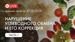 Нарушение углеводного обмена