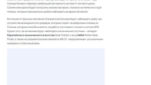 Солнечное затмение 8 апреля будет ли видно в России, что нельзя делать