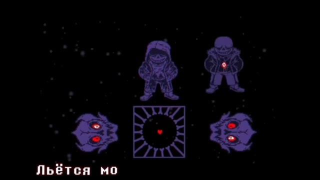 🦴Песня "Трио Убийц" [Undertale: Murder time trio]🪓🔪 смотреть онлайн