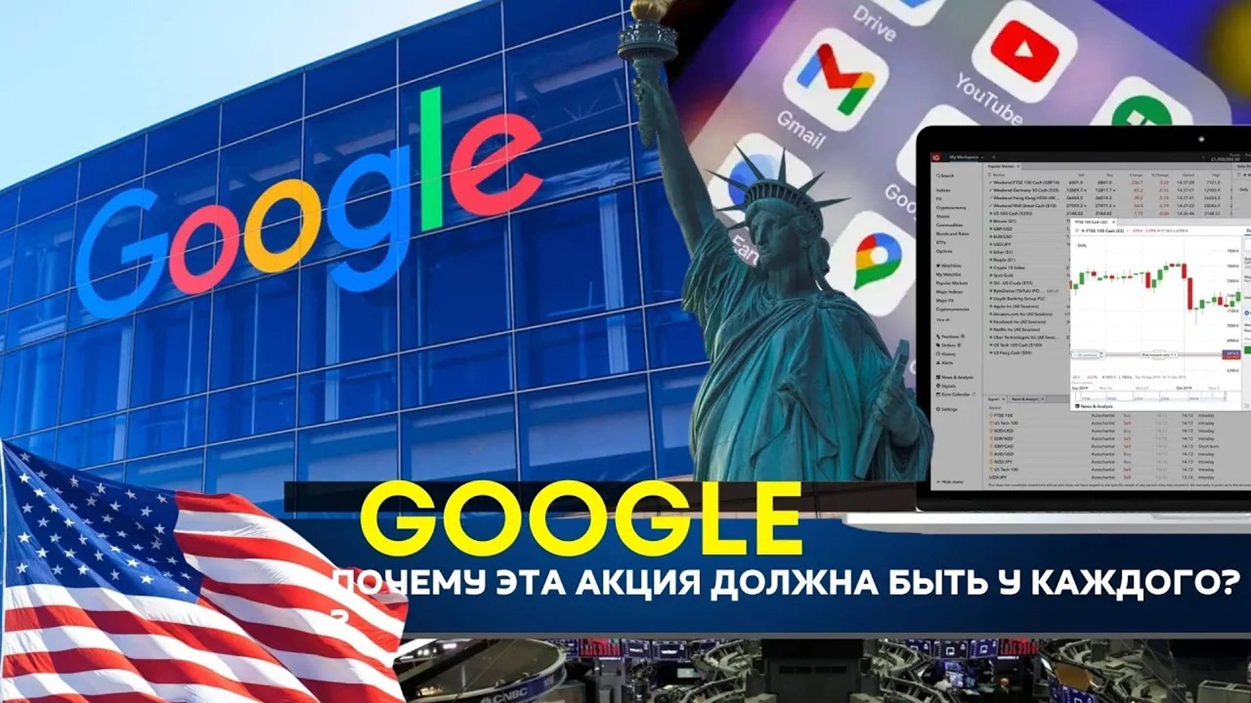Google. Почему эта акция должна быть у каждого? смотреть онлайн