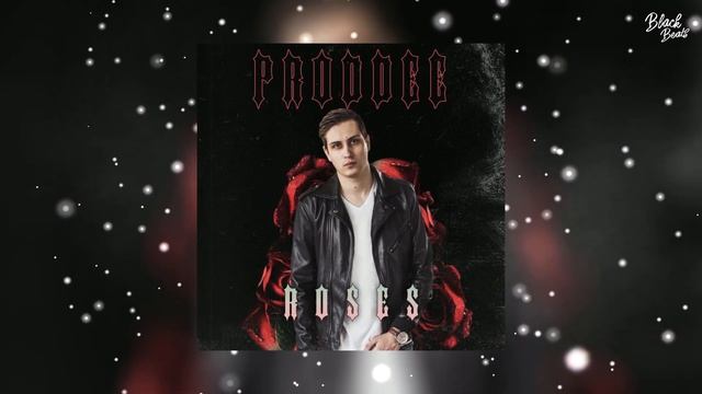 PRODDEE - Распять, раз пять (2021)