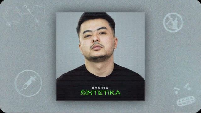 Konsta - Sintetika (AUDIO)