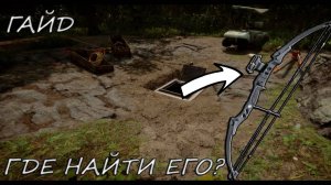 Гайд где найти блочный лук и рогатку в Sons Of The Forest