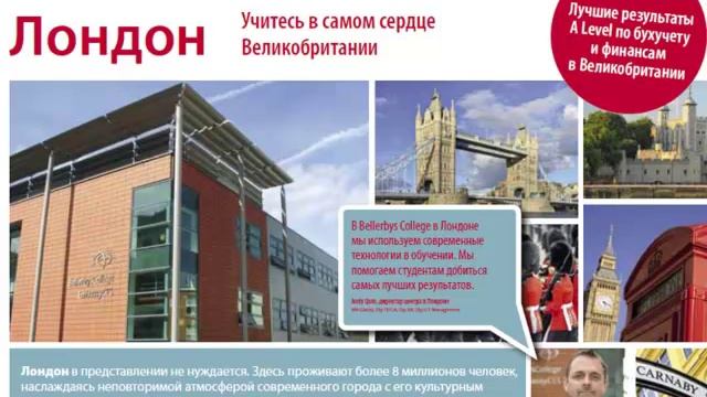 Bellerbys College. Подготовка к лучшим ВУЗам Англии. №3 смотреть онлайн