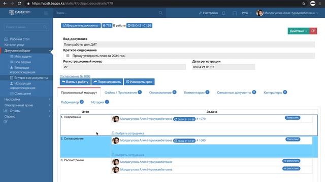 Создание и регистрация произвольного документа в электронном документообороте DamuCRM (модуль DMS)