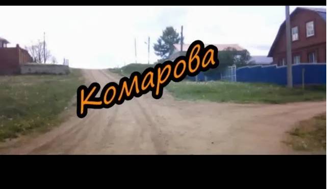 #Красноусольск Улица Комарова (2022г) По заказу зрителя смотреть онлайн