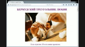 «Бермудский треугольник любви» Радамира Род в проекте «Самореализация