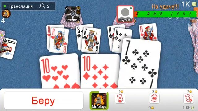 Стрим игры Дурак Онлайн! смотреть онлайн