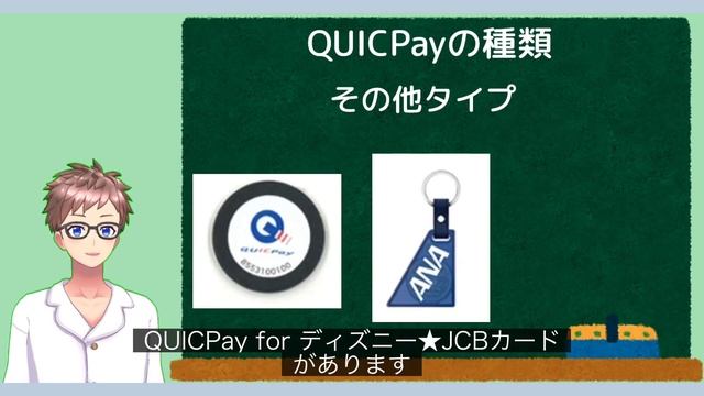 【これで全てわかる】QUICPay（クイックペイ）の使い方〜電子マネーのQUICPayを初心者の方もわかりやすいように詳しく解説〜 смотреть онлайн