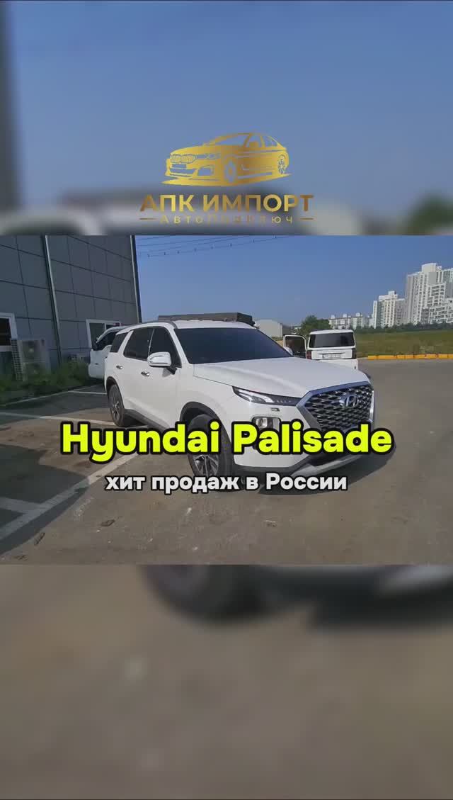 Просторный и мощный кроссовер — Hyundai Palisade. Поставим под ключ до Москвы из Южной Кореи! смотреть онлайн