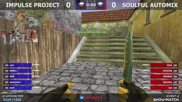 Душевный AutoMix -vs- IMPULSE PROJECT - 1 Map // Шоу-Матч @kn1feTV