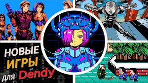 Новые игры для ДЕНДИ((NES/DENDY)). ТОП10 игр последних лет