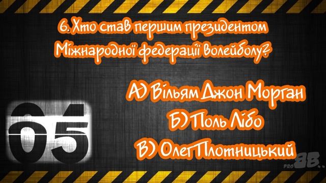 ТЕСТ історія виникнення волейболу/ Вікторина/ Модуль волейбол/Фізична культура/Дистанційне навчання смотреть онлайн