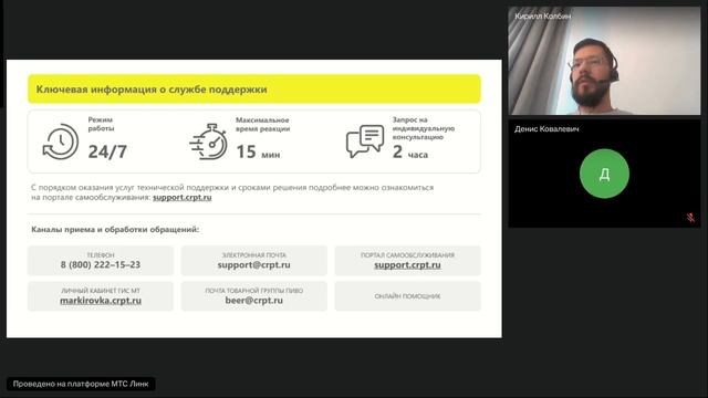 Рабочая группа на тему Маркировка пива. Работа с расхождениями смотреть онлайн