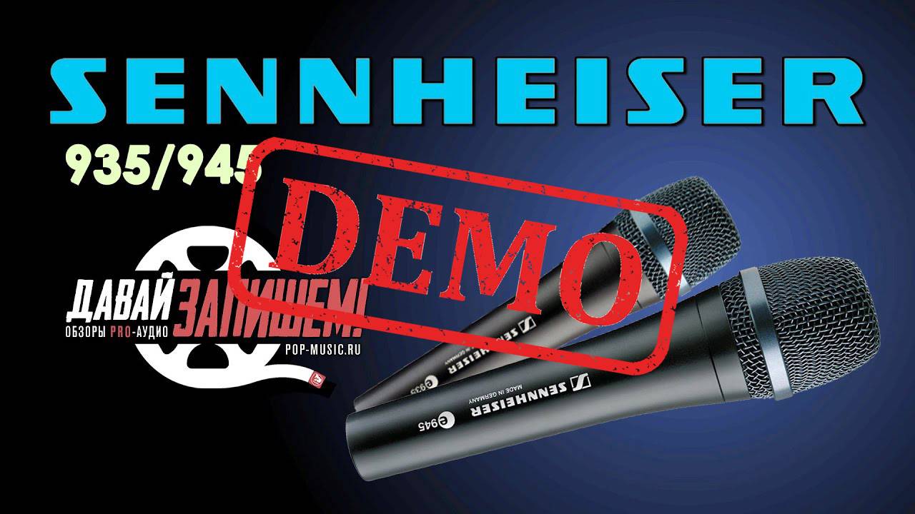 Сравнение микрофонов SENNHEISER E 935 и SENNHEISER E945 - демонстрация звучания