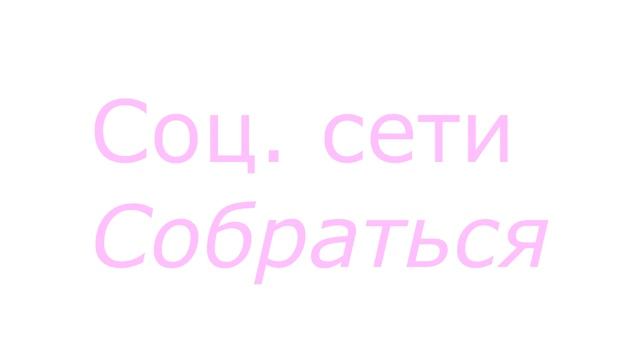 MC | Мое утро смотреть онлайн