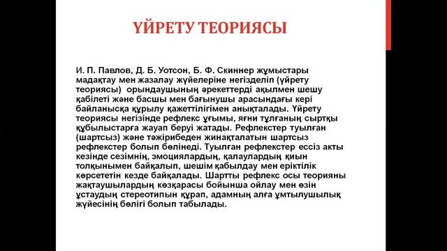 Басқарудың психологиялық теориясы смотреть онлайн