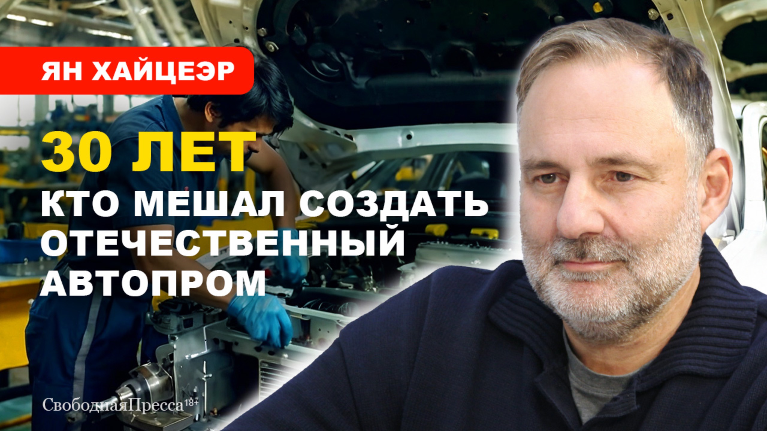 ПСЕВДОПАТРИОТИЗМ И БИЗНЕС / АвтоВАЗ недоволен ситуацией на рынке // Ян Хайцеэр смотреть онлайн