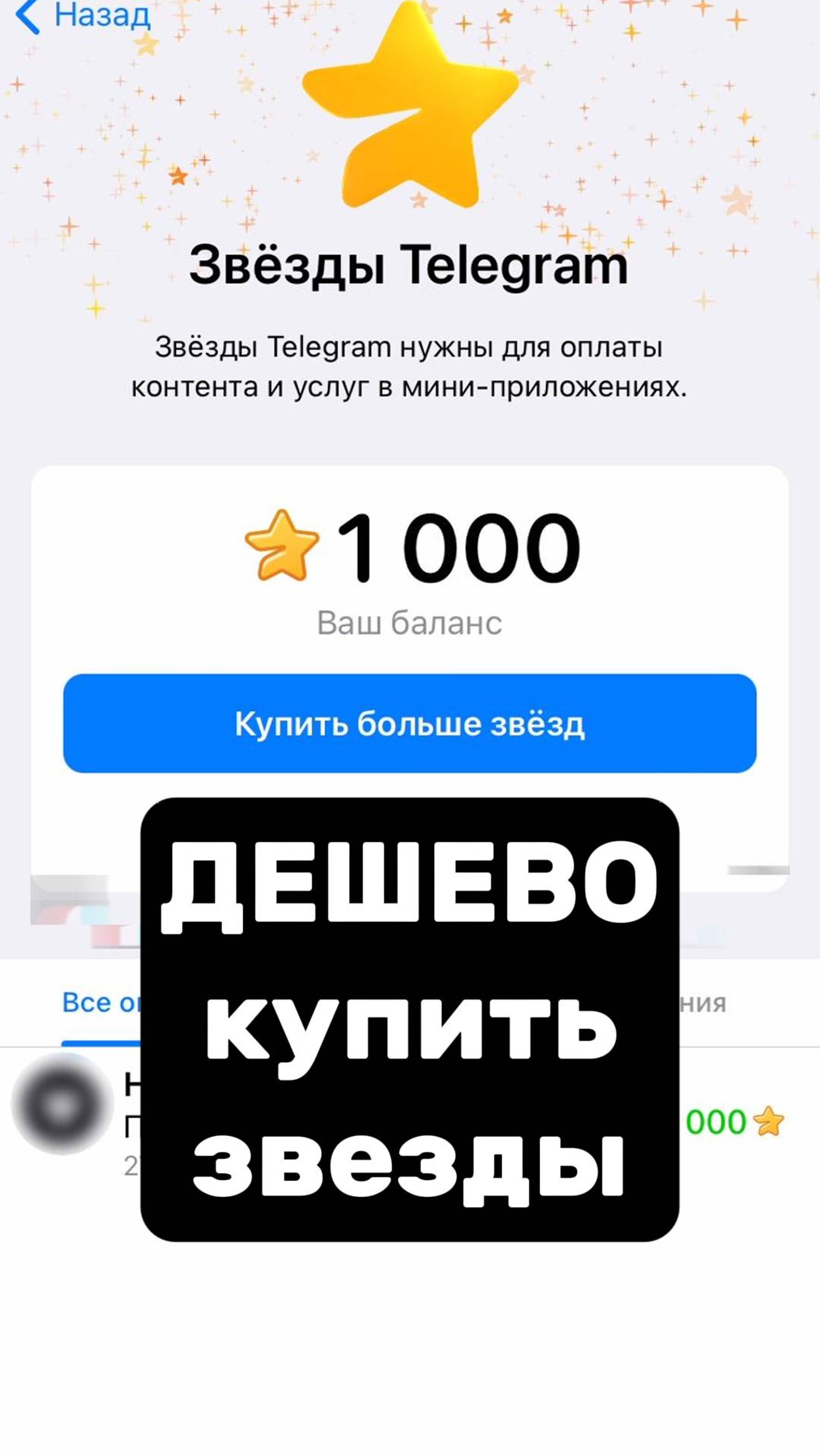 Как дешево купить телеграм зсвезды смотреть онлайн