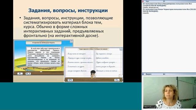 Использование ЭОР на уроке обобщения и систематизации