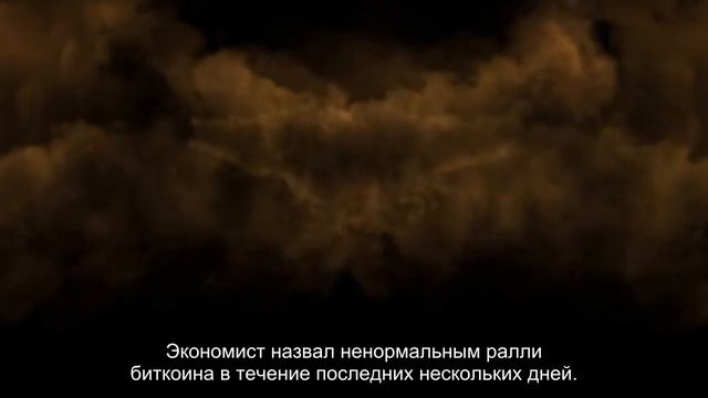 Экономист Rosenberg Research указал на подозрительный характер накачки биткоина смотреть онлайн