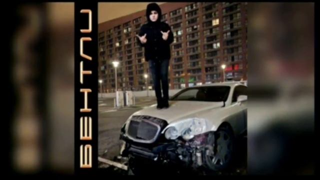 Трилл пилл Bentley купе official Audio смотреть онлайн