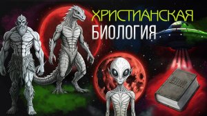 Нефилимы и книга Еноха. Реальность или вымысел?