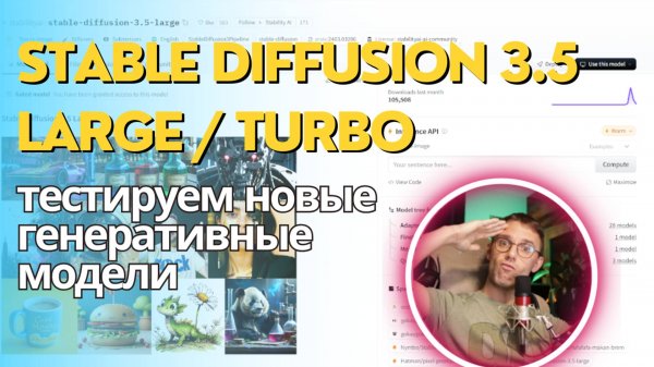 Тестируем Stable Diffusion 3.5 Large / Turbo. Разговорно-рисовальный стрим