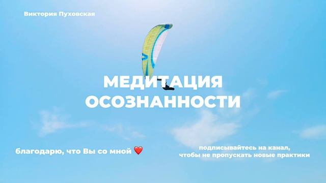 Медитация осознанности. Медитация расслабления. Медитация присутствия. смотреть онлайн
