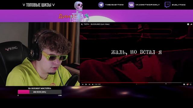 РЕАКЦИЯ на TVETH — BLOODLINES | By Uglytwoi